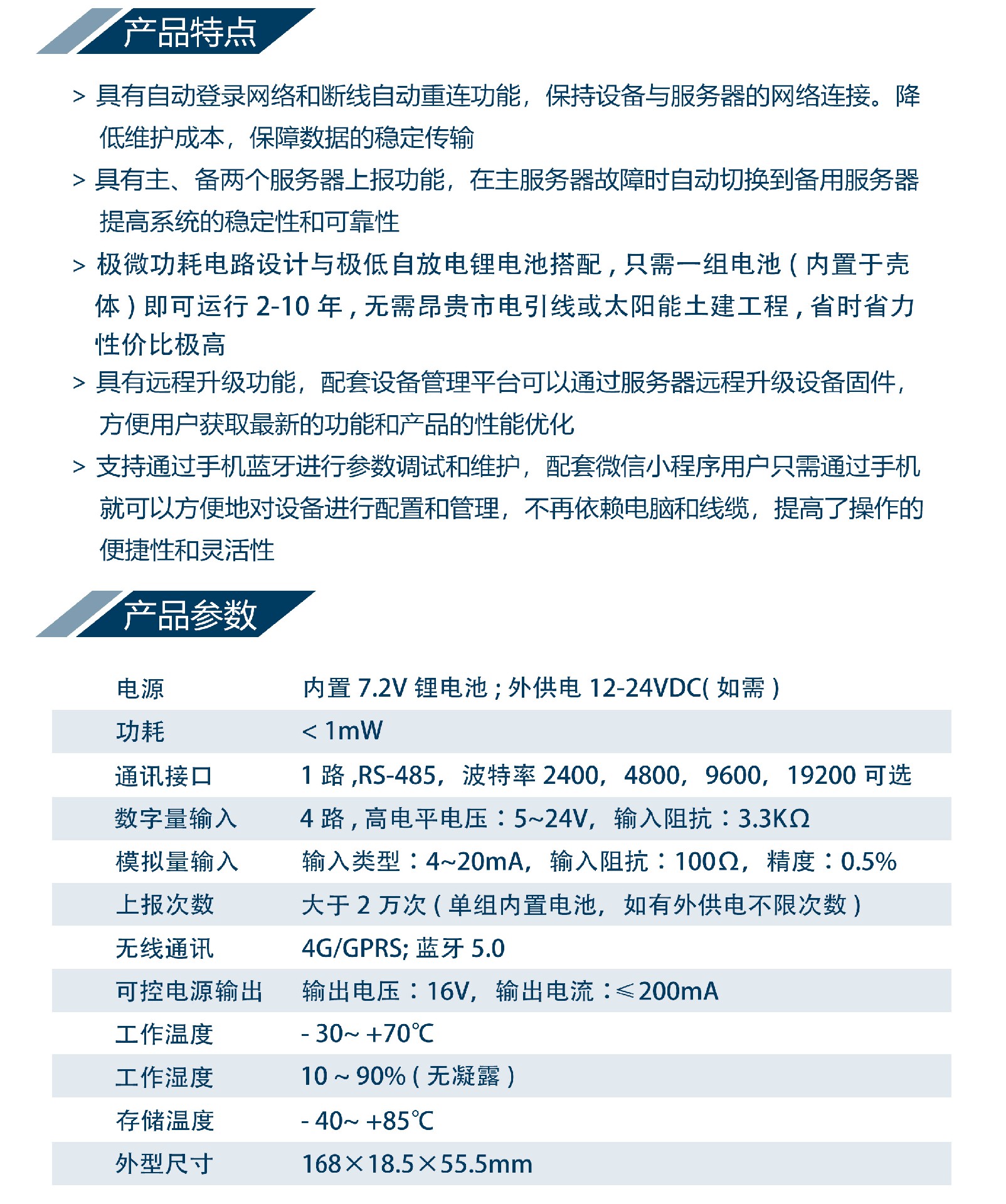 微功耗RTU参数2.jpg